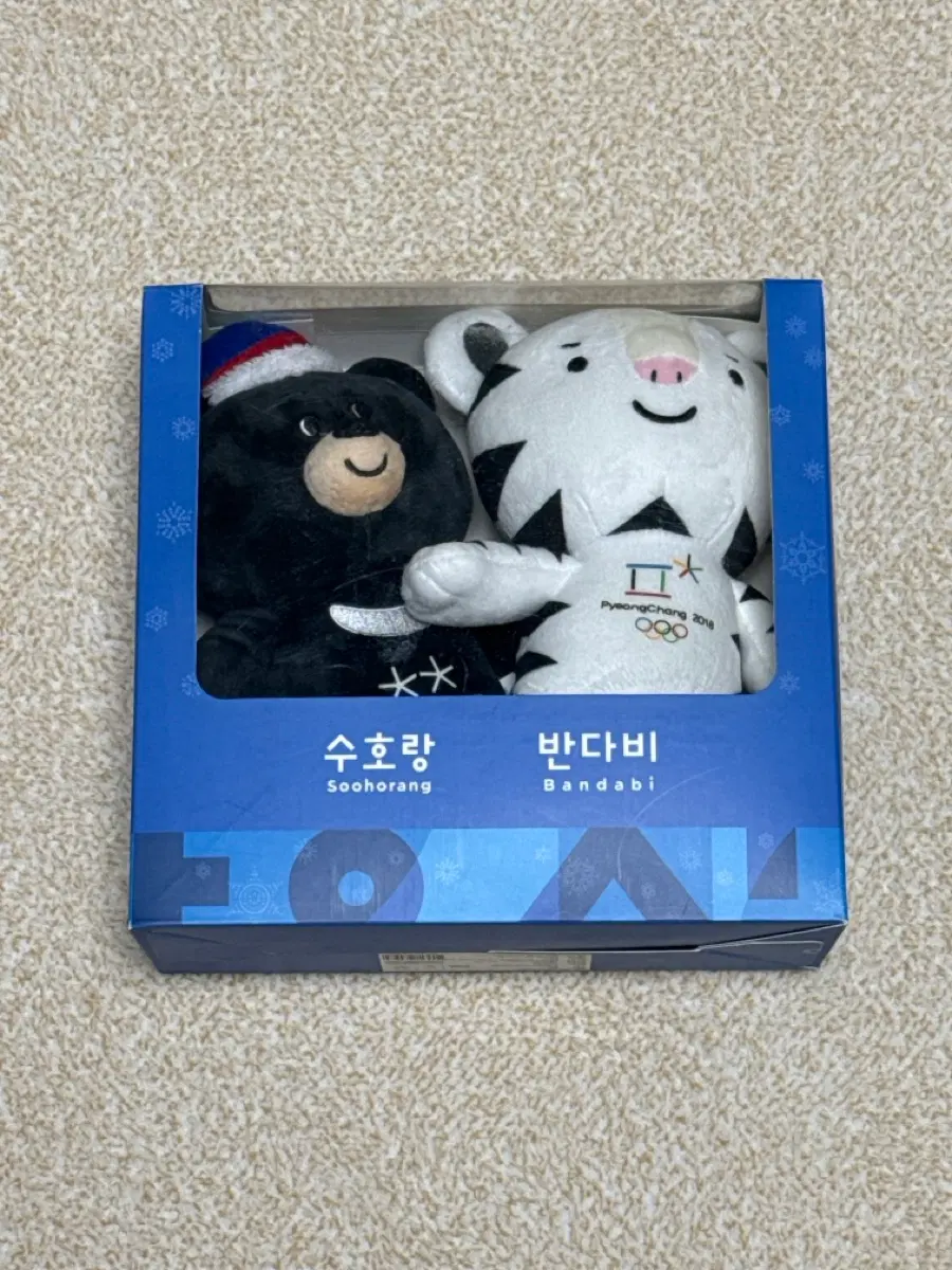 평창 동계 올림픽 수호랑 반다비 인형 세트