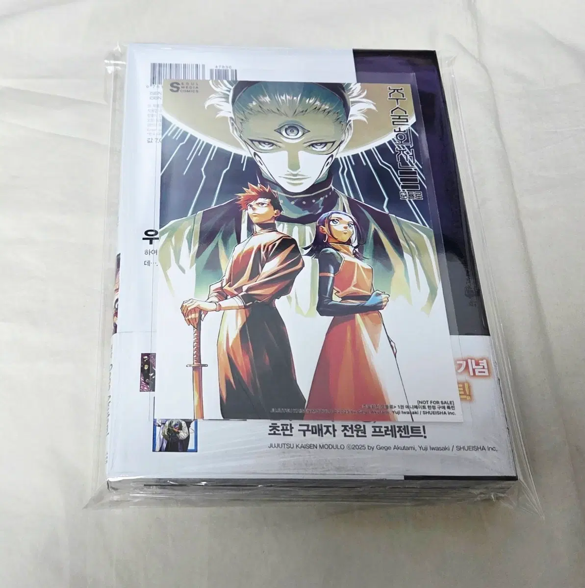 상태확인-주술회전 모듈로 1권(더블특전,미개봉)+애니메이트특전