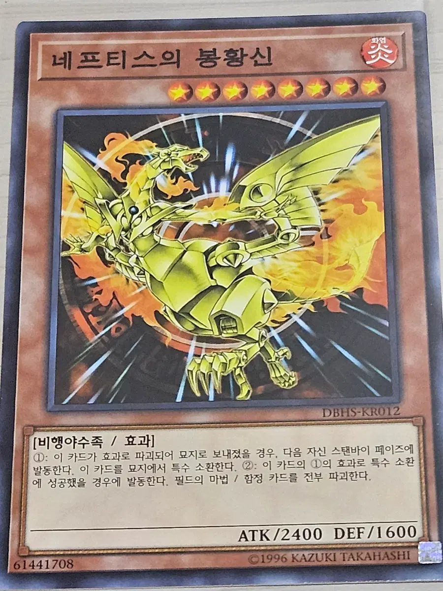 [최저가] 유희왕카드 네프티스의 봉황신