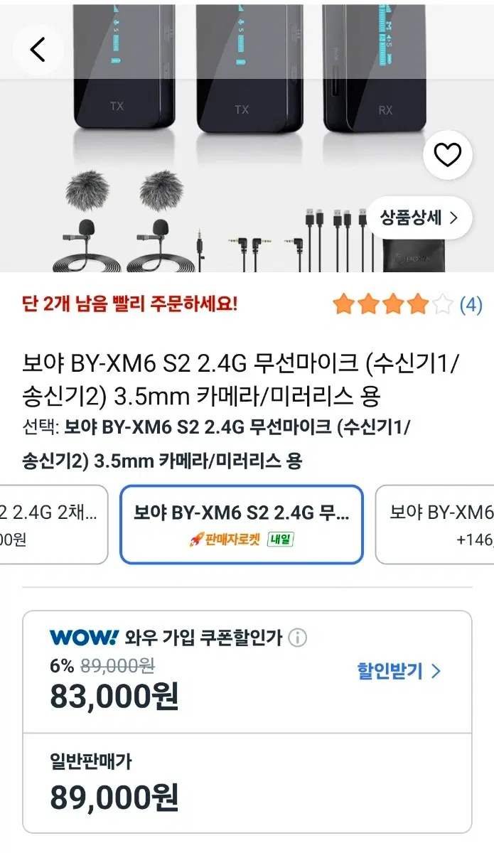 보야 BY-XM6 S2 무선마이크
