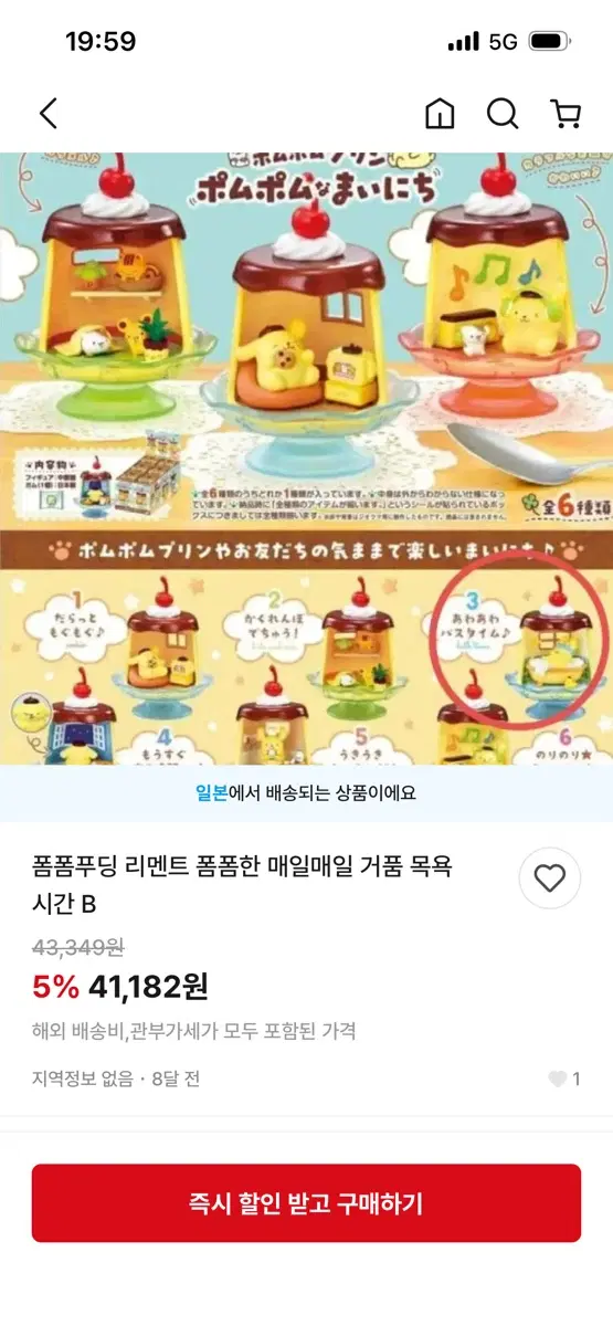 폼폼푸린 리멘트 목욕시간 폼폼푸린 목욕