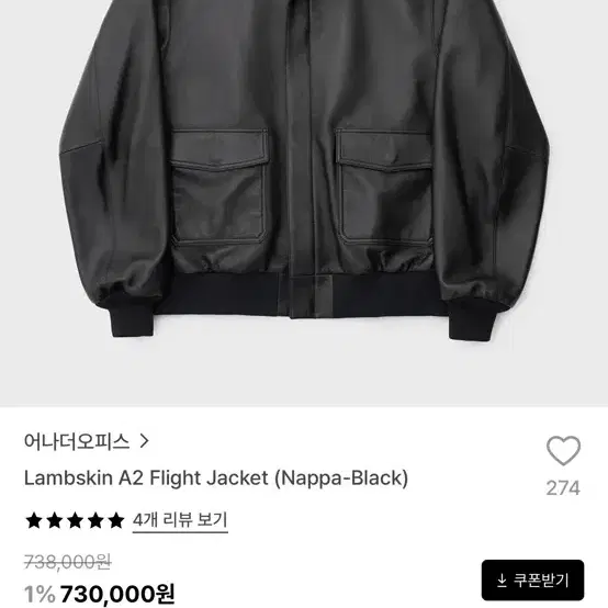 어나더오피스 램스킨 A2 가죽 자켓 01사이즈