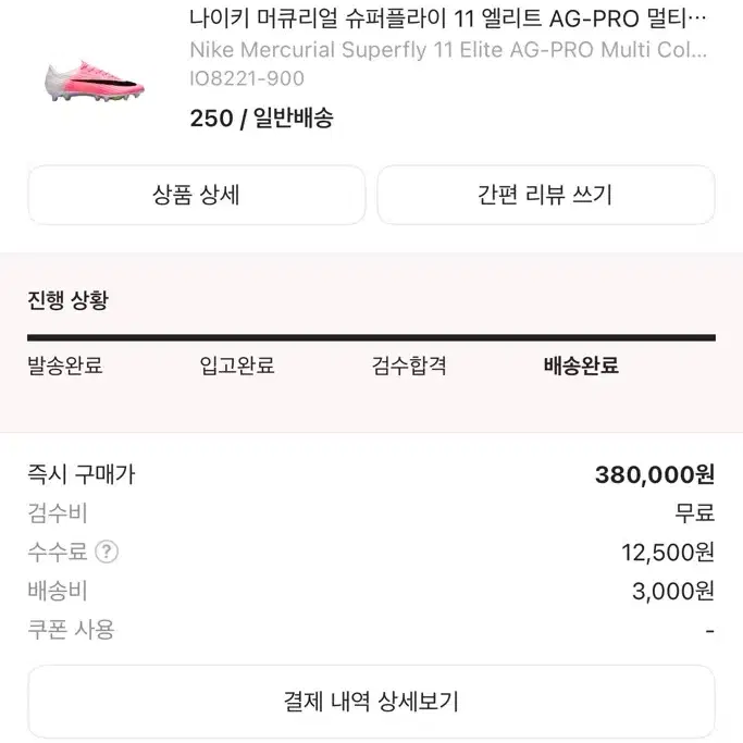 나이키 머큐리얼 슈퍼 플라이 11