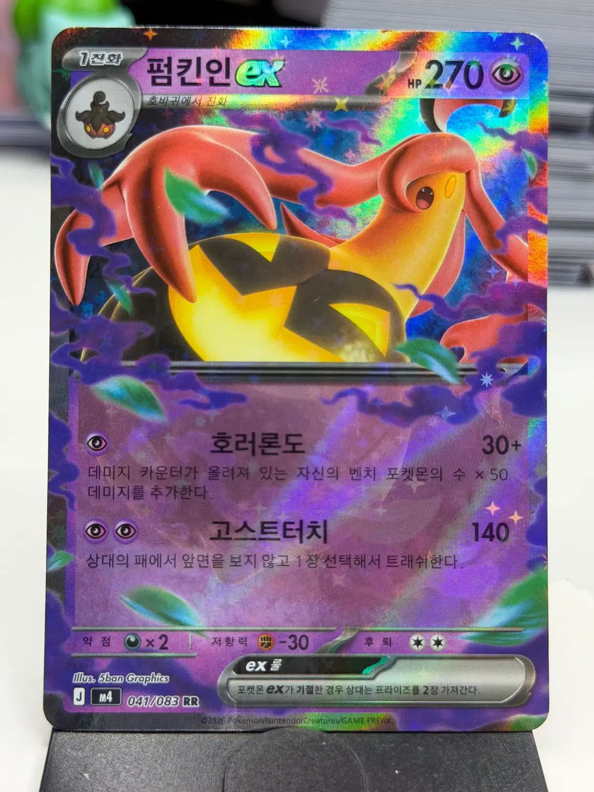 펌킨인 M4 041/083 RR (1000)원