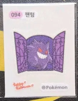 포켓몬스터 팬텀 띠부씰