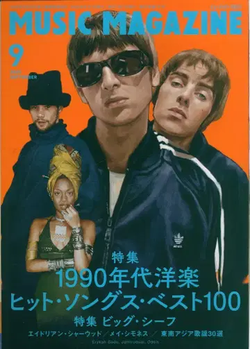 뮤직 매거진 2025년 9월호 1990년대 서양 POP 히트 송즈 베스트 100