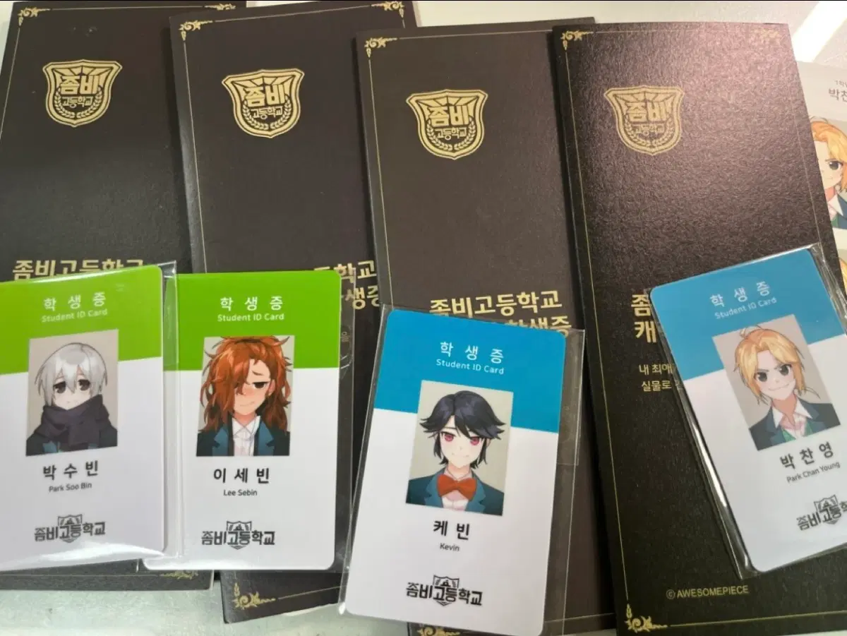 좀비고 학생증 세트 미개봉 한정판