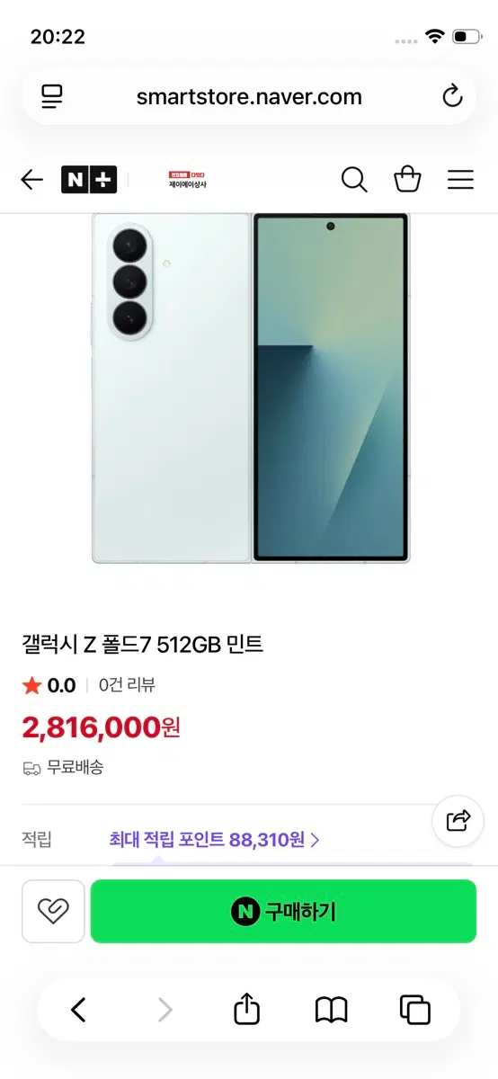 갤럭시 Z 폴드7 512GB 민트