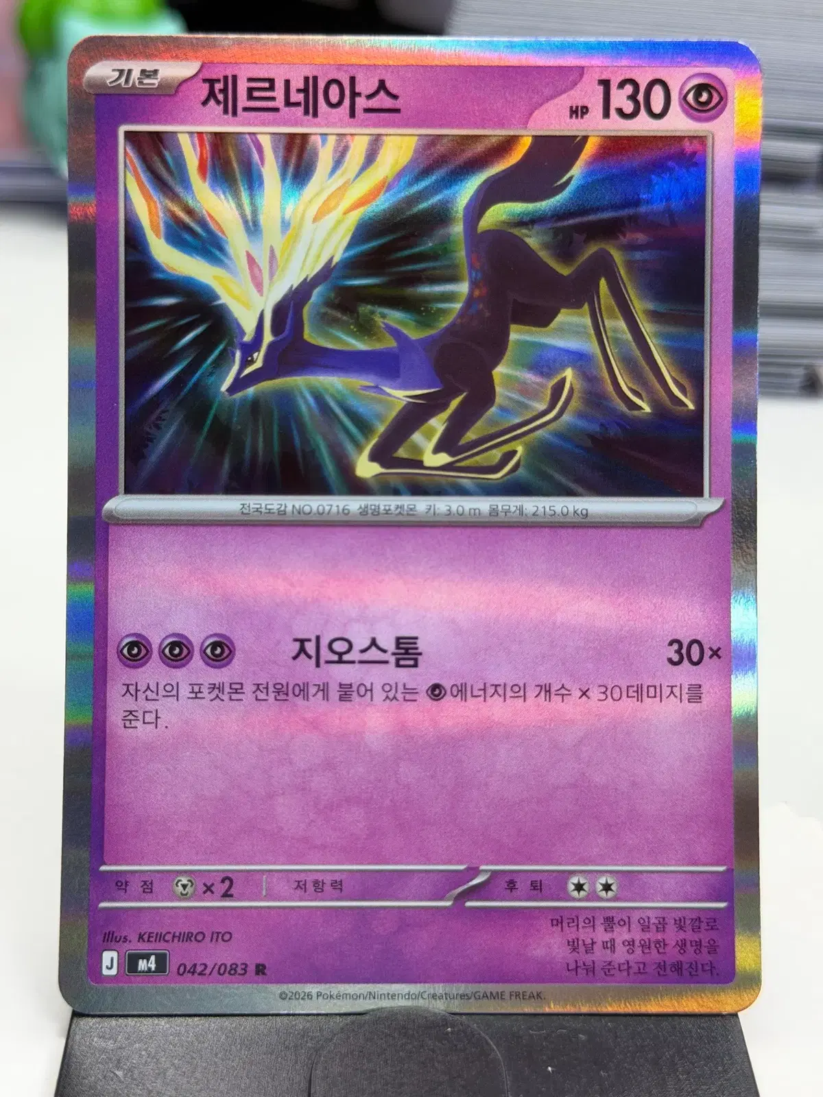 제르네아스 M4 042/083 R (500)원