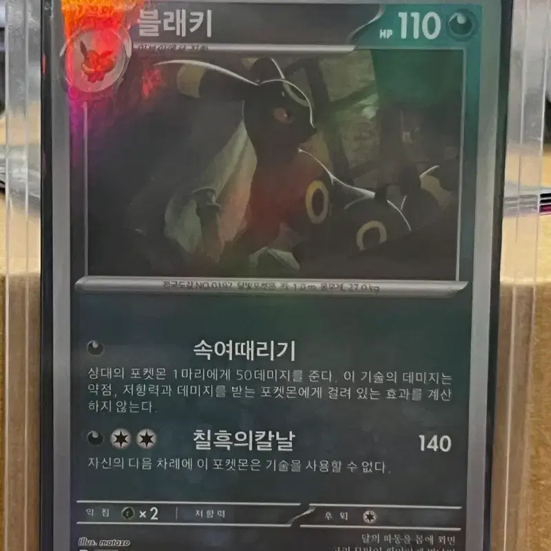 포켓몬 카드 블래키 마스터볼 092/187 판매합니다
