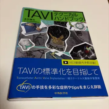 TAVI 테크니컬 핸드북