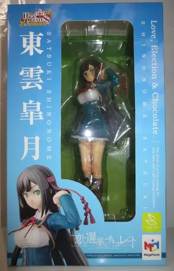 메가하우스 하이프리에스테스 사랑과 선거와 초콜릿 시노노메 사츠키 PVC