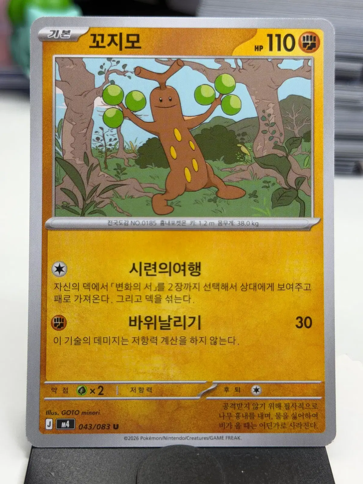 꼬지모 M4 043/083 U (400)원