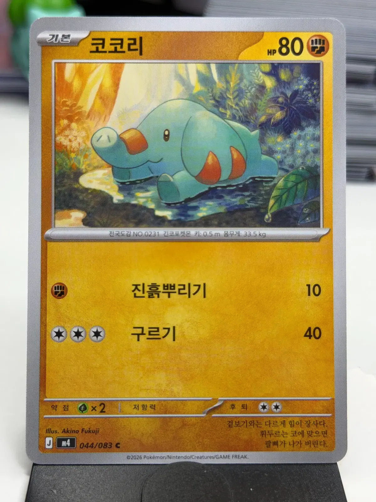 코코리 M4 044/083 C (300)원
