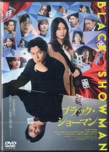 일본 영화 DVD 블랙 쇼맨