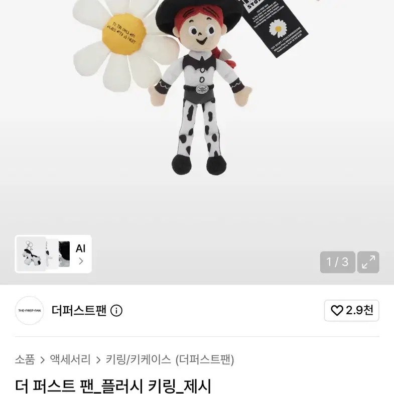 더퍼스트팬 토이스토리 플러시 키링 제시