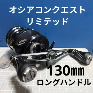 2 시마노 20 오시아 콘퀘스트 리미티드 200HG 130mm 롱 핸들