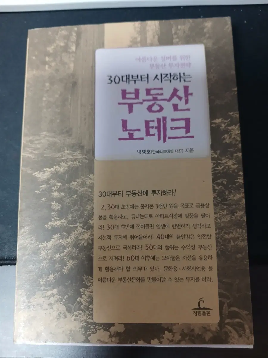 부동산 노테크