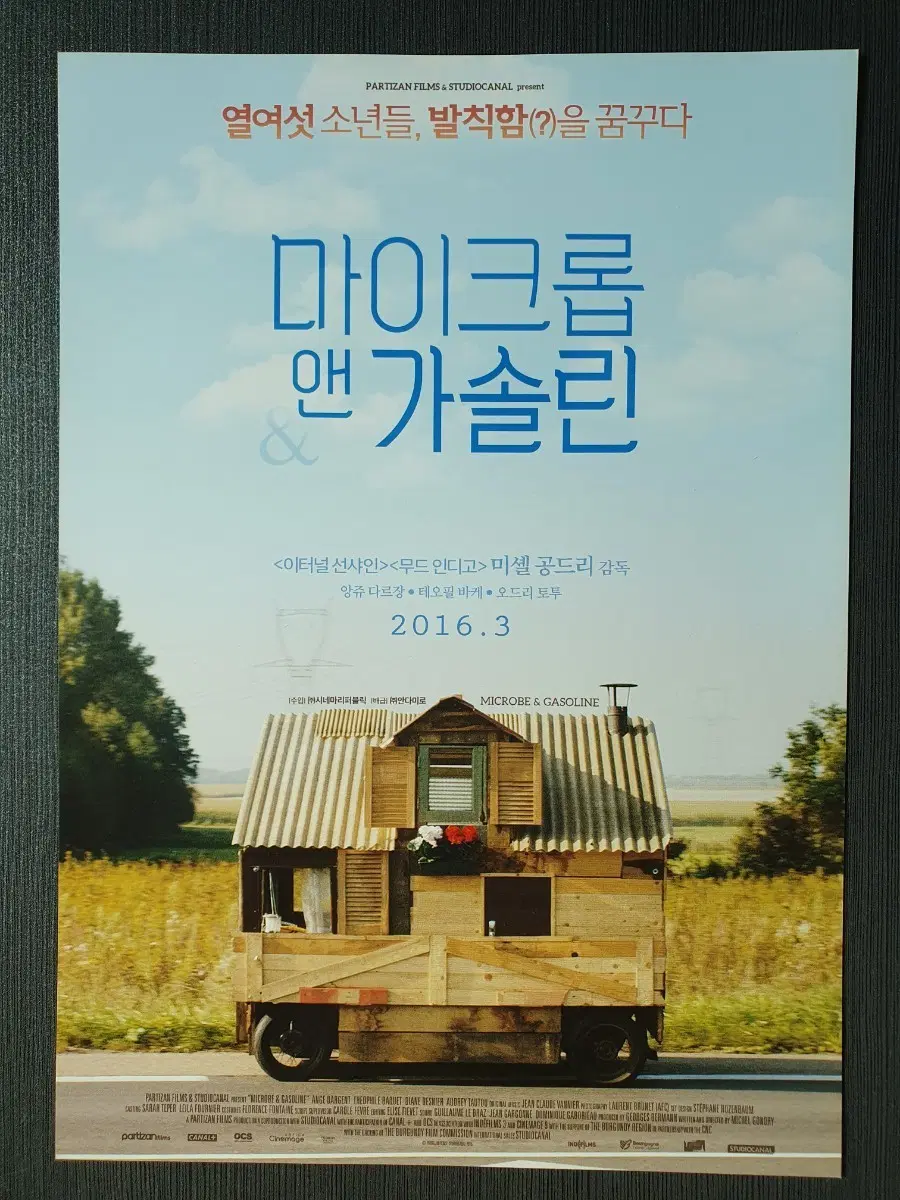 마이크롭 앤 가솔린 영화 전단지 팜플렛 A4 미셸 공드리