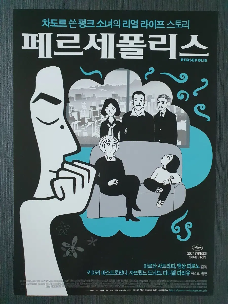 페르세폴리스 영화 전단지 팜플렛 A4