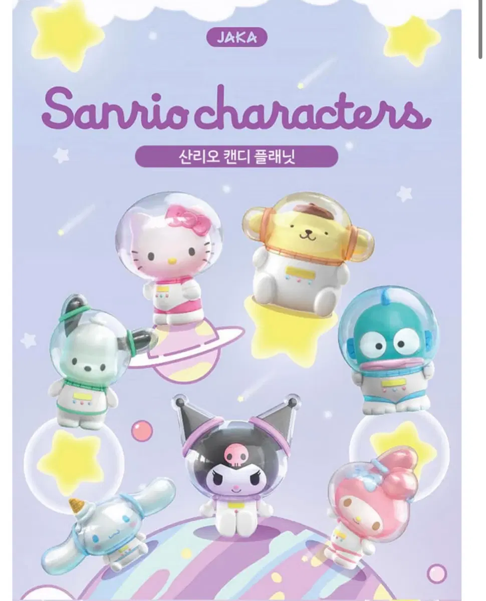산리오 캔디 플래닛 피규어 팔아요 / 행성 없어요..