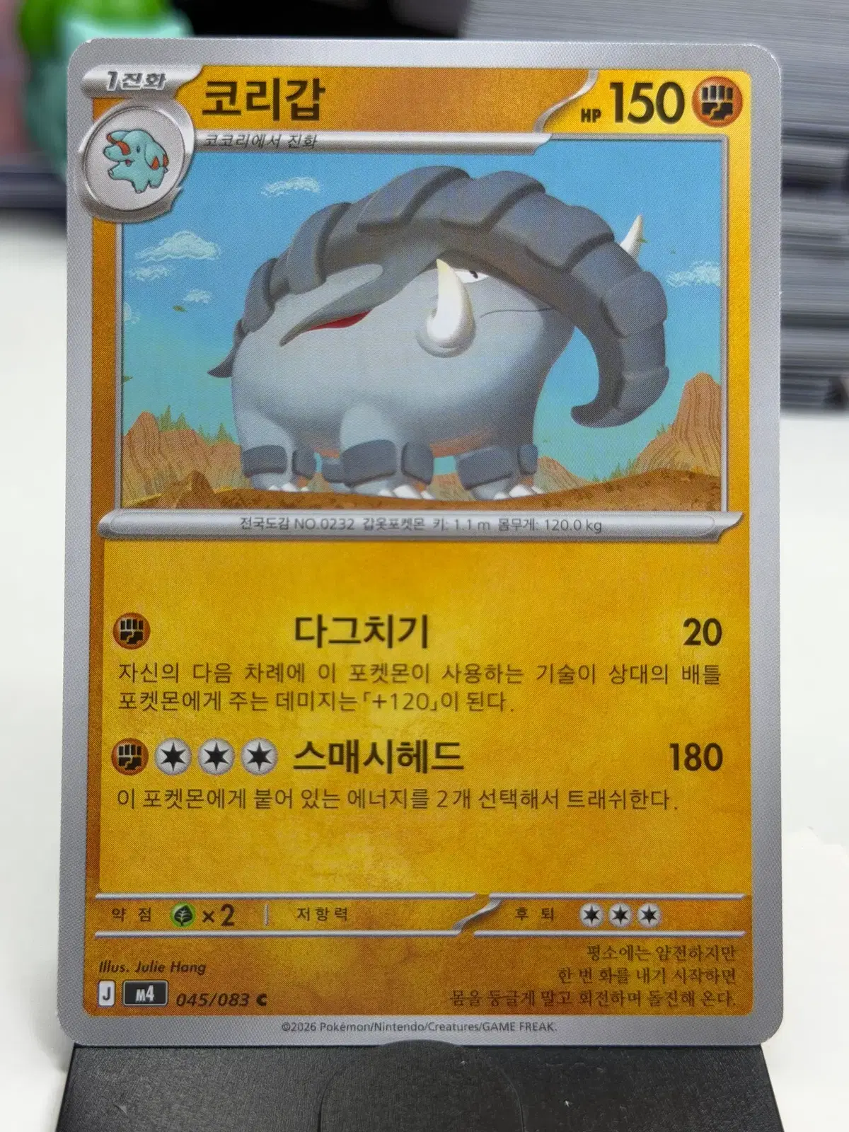 코리갑 M4 045/083 C (300)원