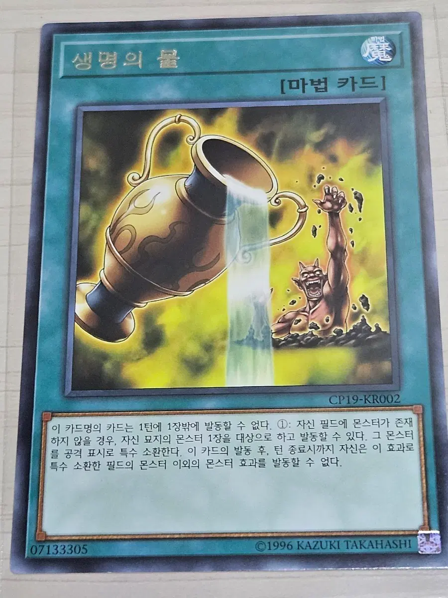 [최저가] 유희왕카드 생명의 물