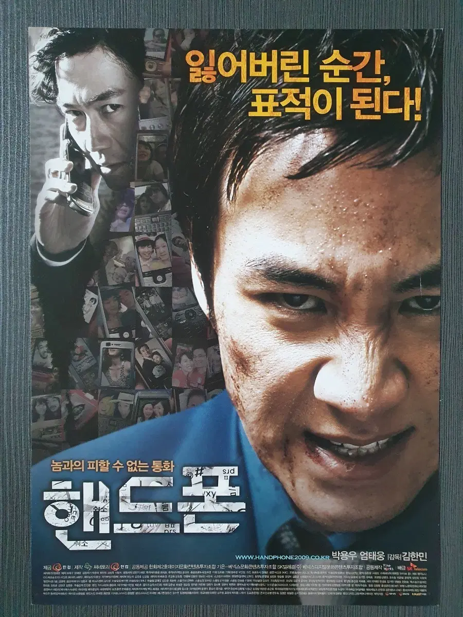 한국 영화 핸드폰 전단지 팜플렛 A4