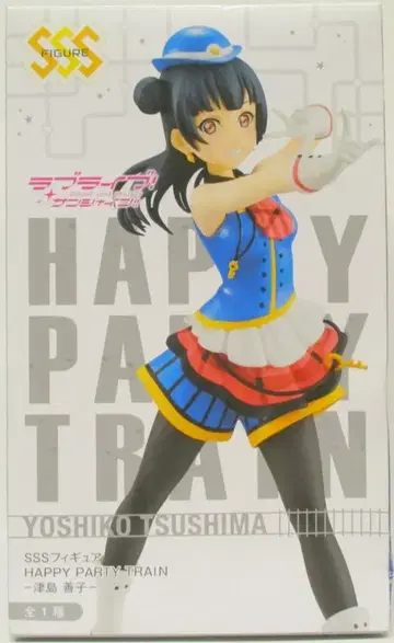 후류 SSS 피규어 HAPPY PARTY TRAIN 러브 라이브! 선샤인!! 츠시마 요시코
