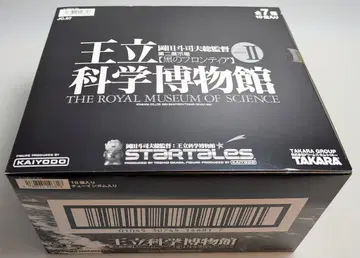 타카라 왕립 과학 박물관 02 제2 전시장 [블랙의 프론티어] 1BOX