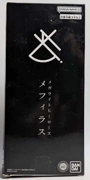 반다이 메가라이트 히어로즈 메피라스