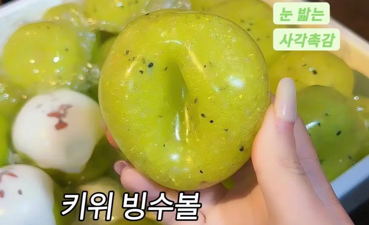 키위/패션후르츠 빙수볼 스퀴시