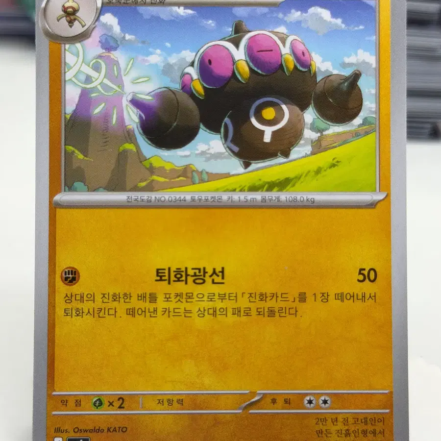 점토도리 M4 047/083 U (400)원