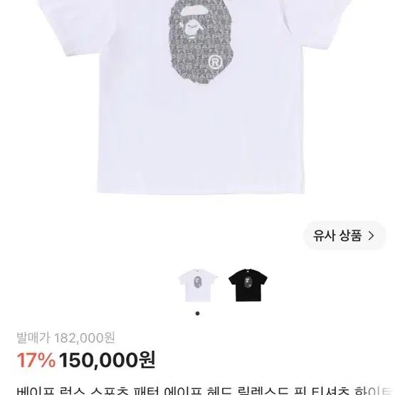 베이프 럭스 티셔츠 XL (릴렉스핏)