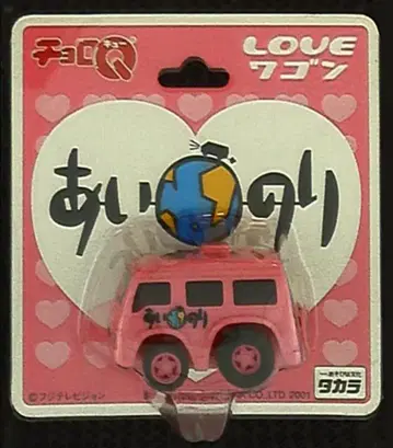 타카라 쵸로Q 아이노리 LOVE 왜건