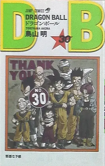 슈에이샤 점프 코믹스 토리야마 아키라 DRAGON BALL 신장판 30