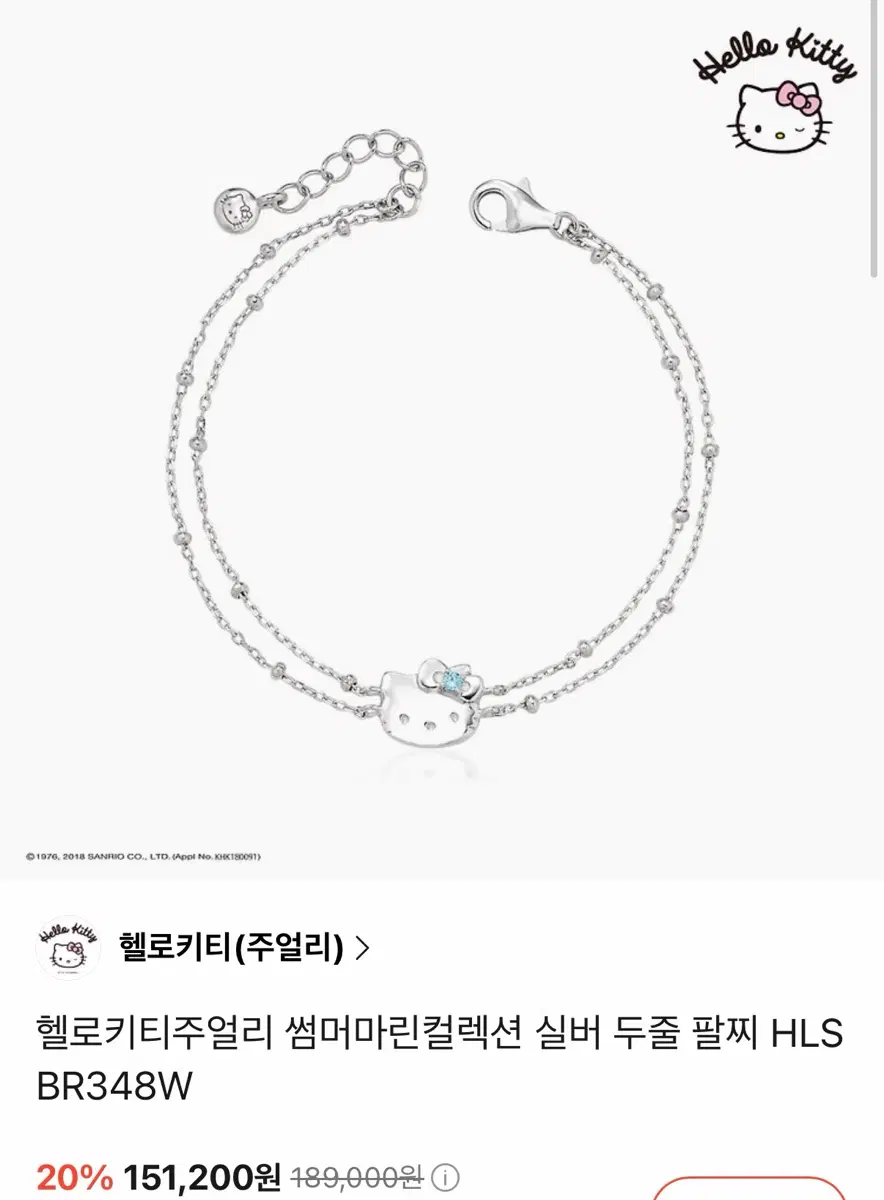 헬로키티 썸머마린컬렉션 실버 두줄 팔찌 HLSBR348W
