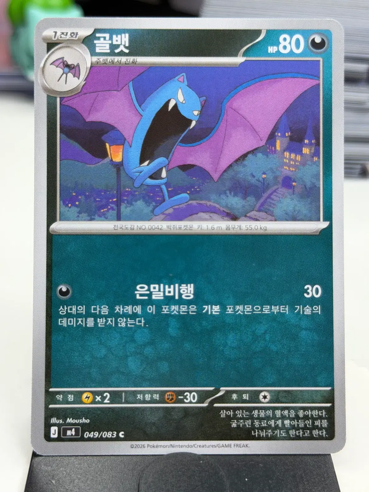 골뱃 M4 049/083 C (300)원
