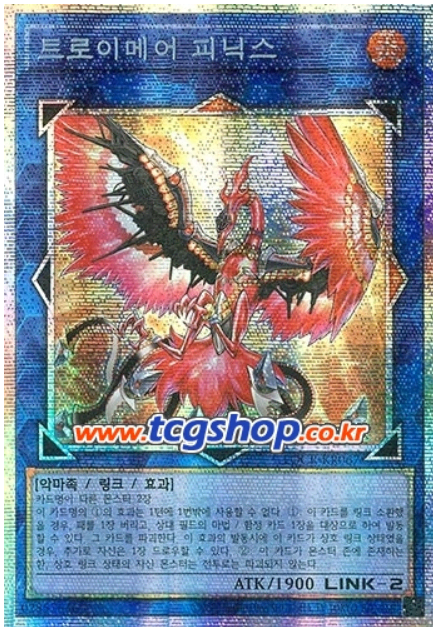 트로이메어피닉스 (LOCR-KR067) Prismatic Secret Rare