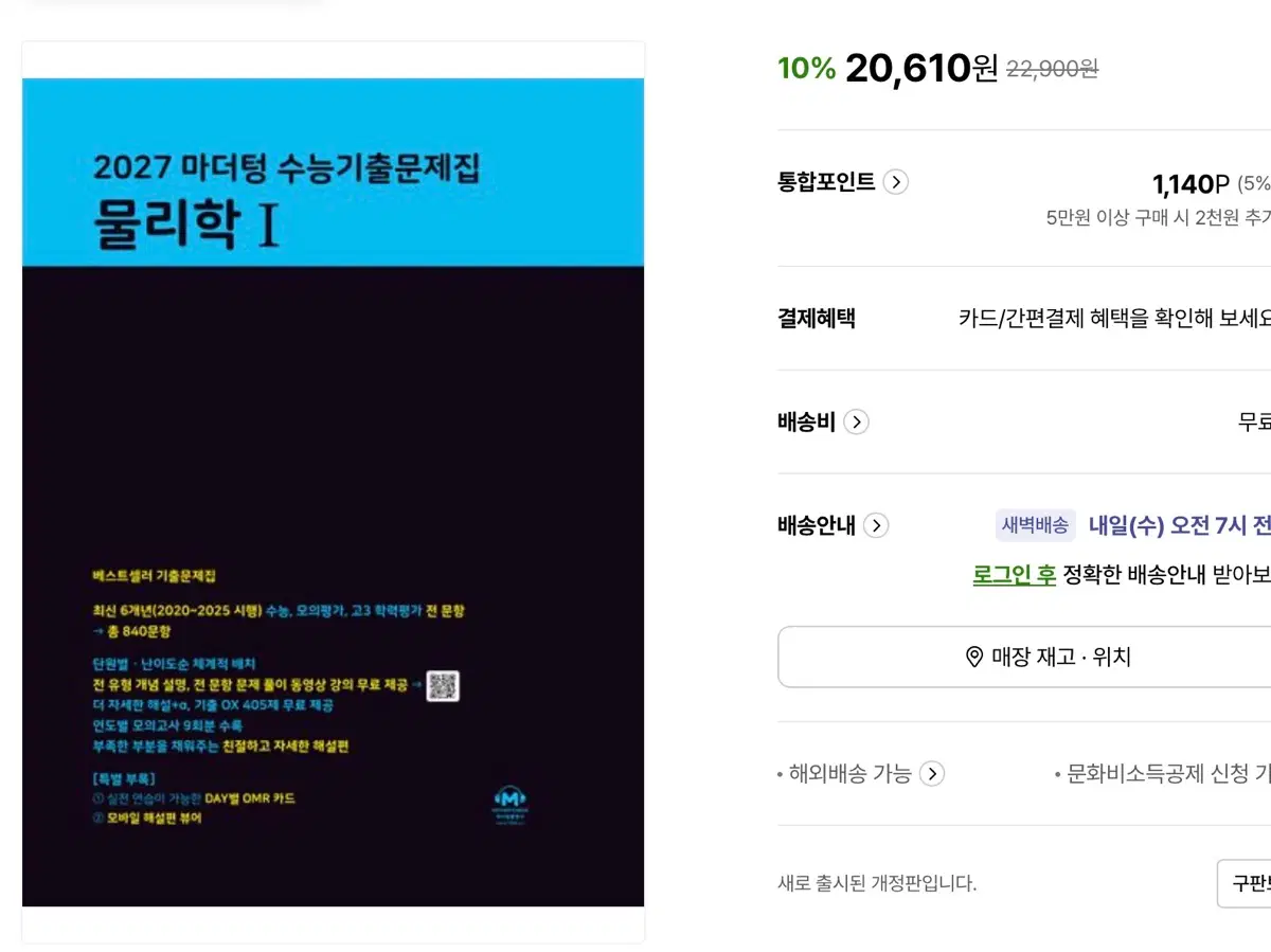 2027 물1 마더텅