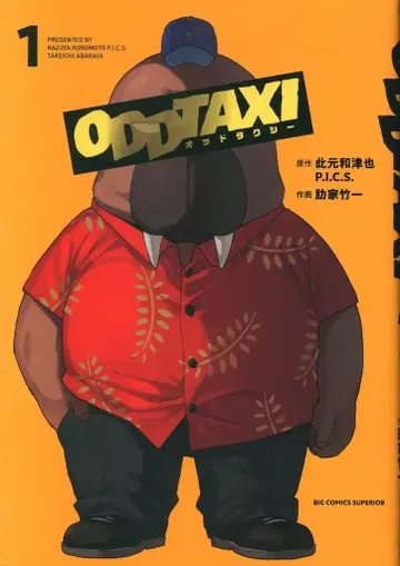 소학관 빅 코믹스 롯카 타케히토 오드 택시 1
