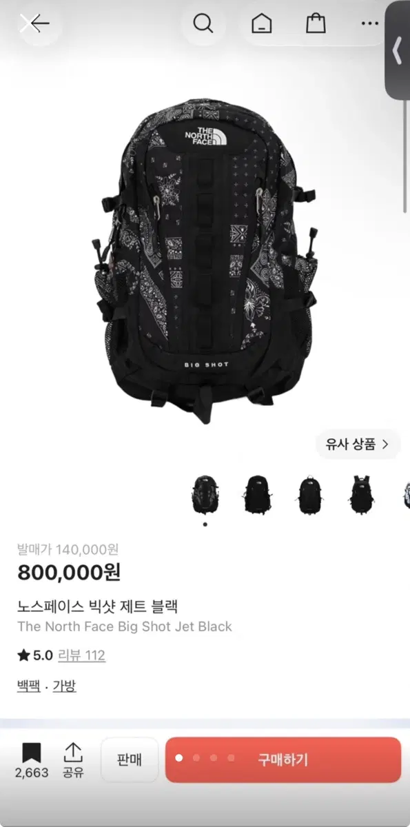 노스페이스 빅샷 제트블랙 백팩