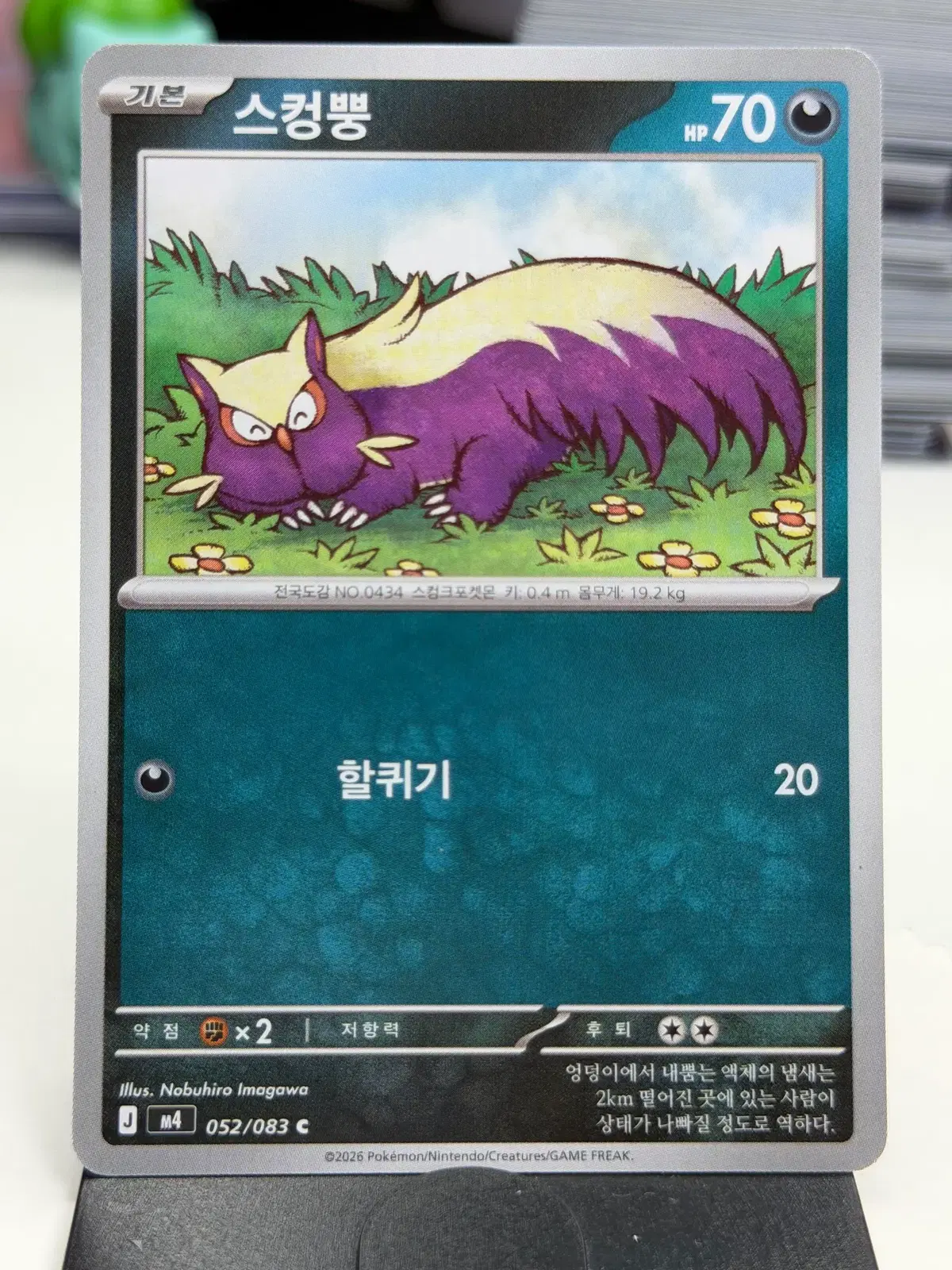 스컹뿡 M4 052/083 C (300)원