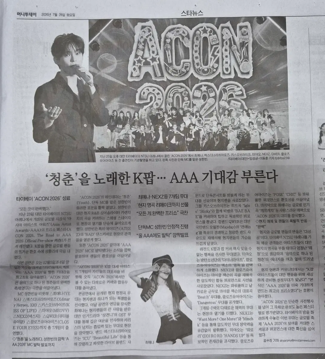 머니투데이 신문_ ACON 기사