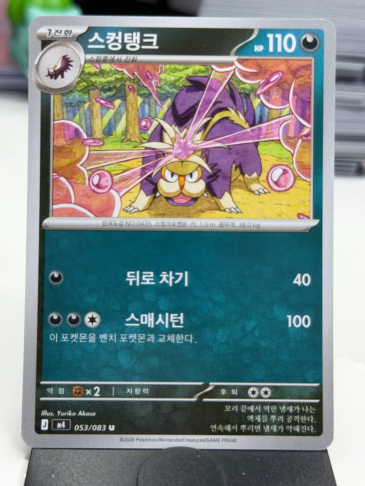 스컹탱크 M4 053/083 U (400)원