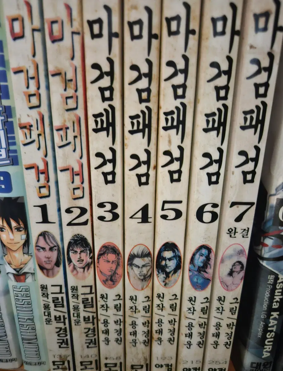 마검패검1-7완
