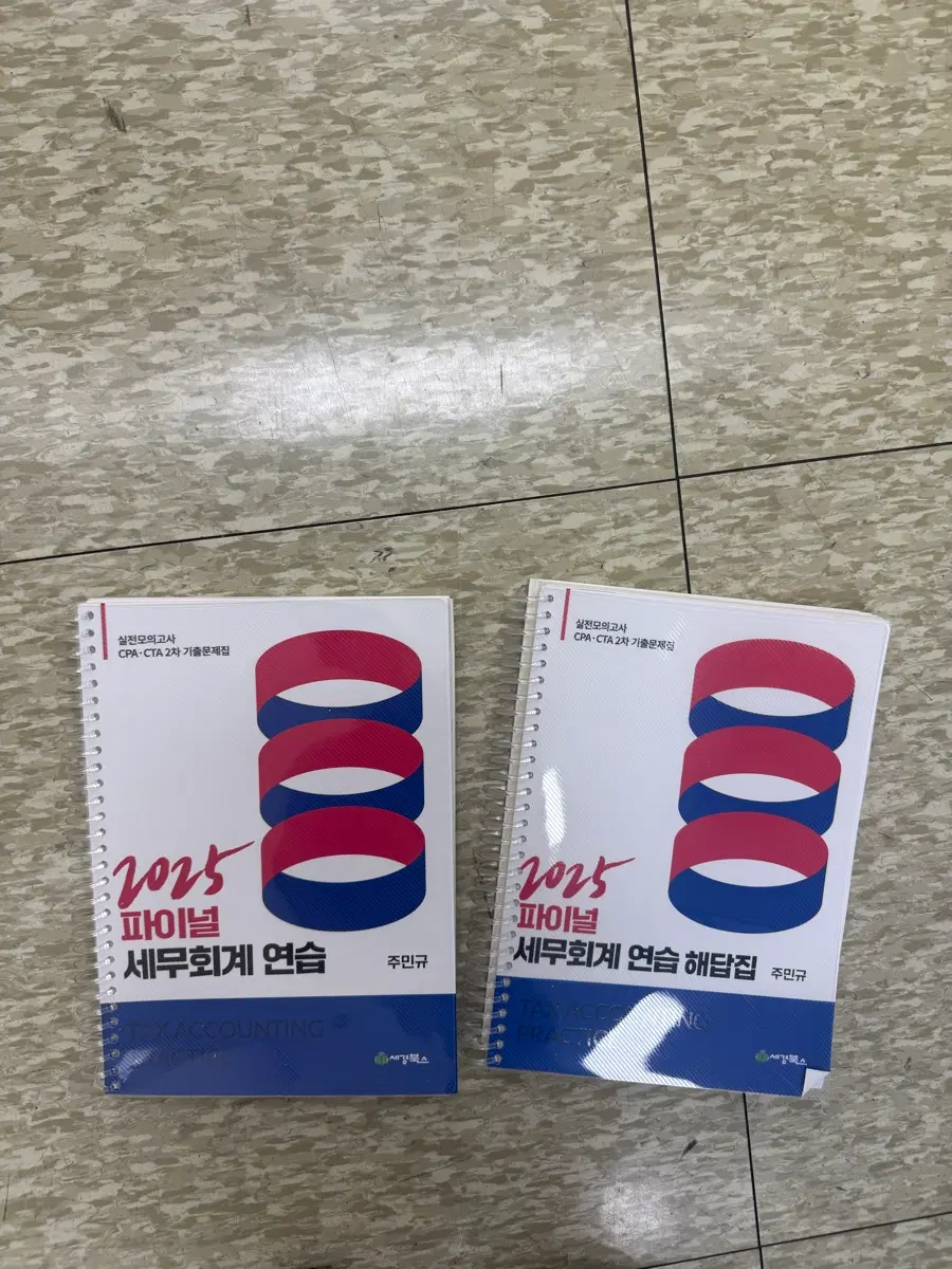 2025 파이널 세무회계 연습 주민규