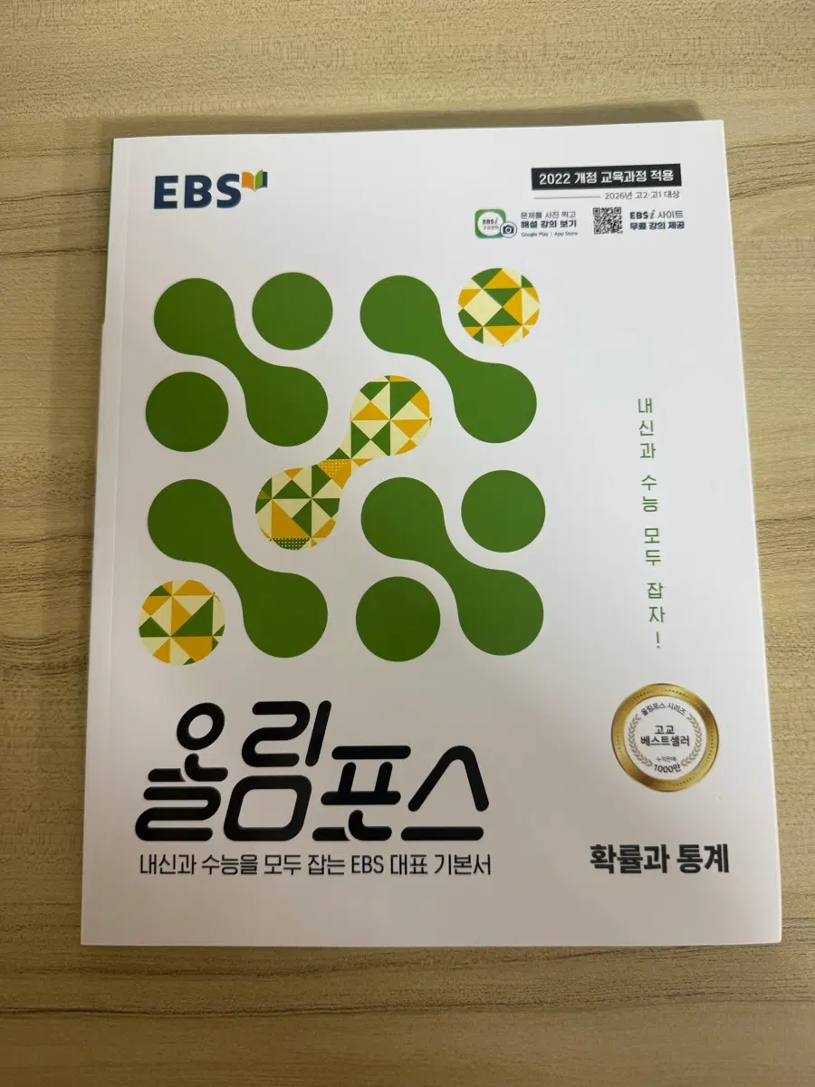 EBS 올림포스 확률과 통계 2022 개정 판매합니다
