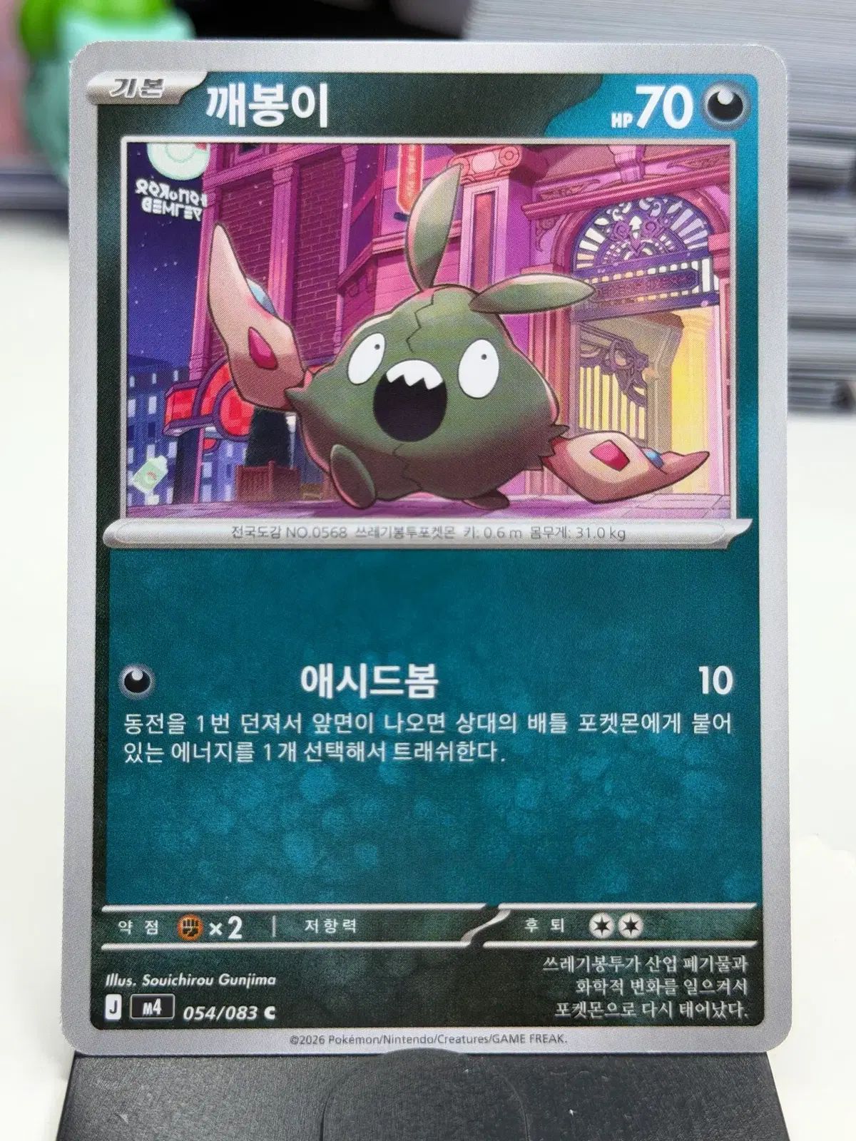 깨봉이 M4 054/083 C (300)원