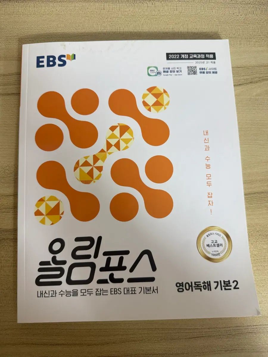 EBS 올림포스 영어독해 기본 2